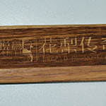 SW-CLM二氧化碳激光打標機
