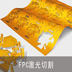 SW-FLC-FPC紫外切割機
